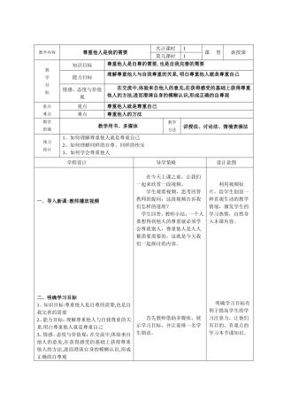 新授课：尊重他人是我的需要