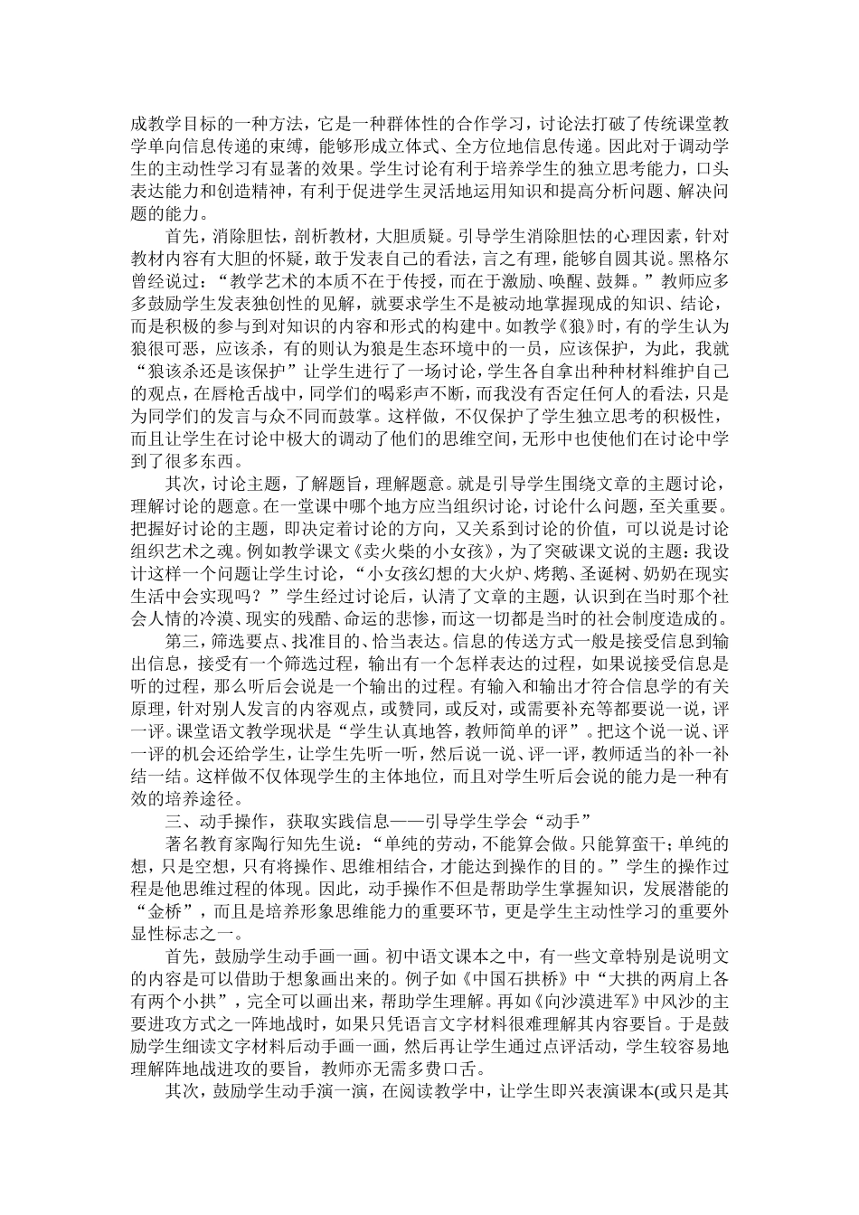 让学生“动”起来，让课堂“活”起来_第2页