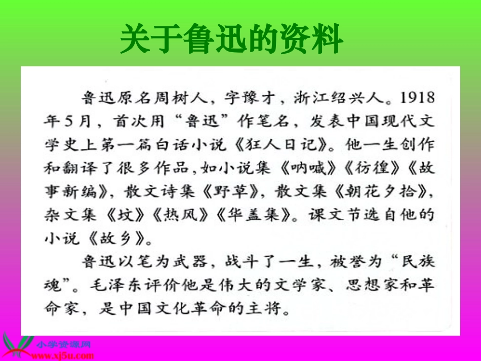 少年闰土合成_第3页