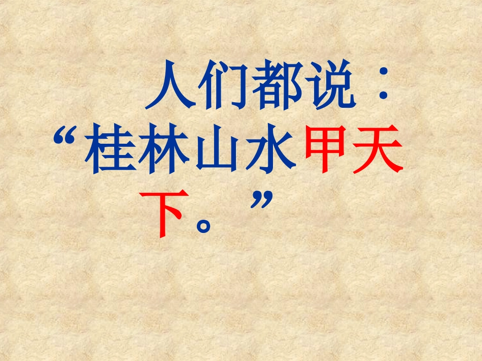 桂林山水 (4)_第3页