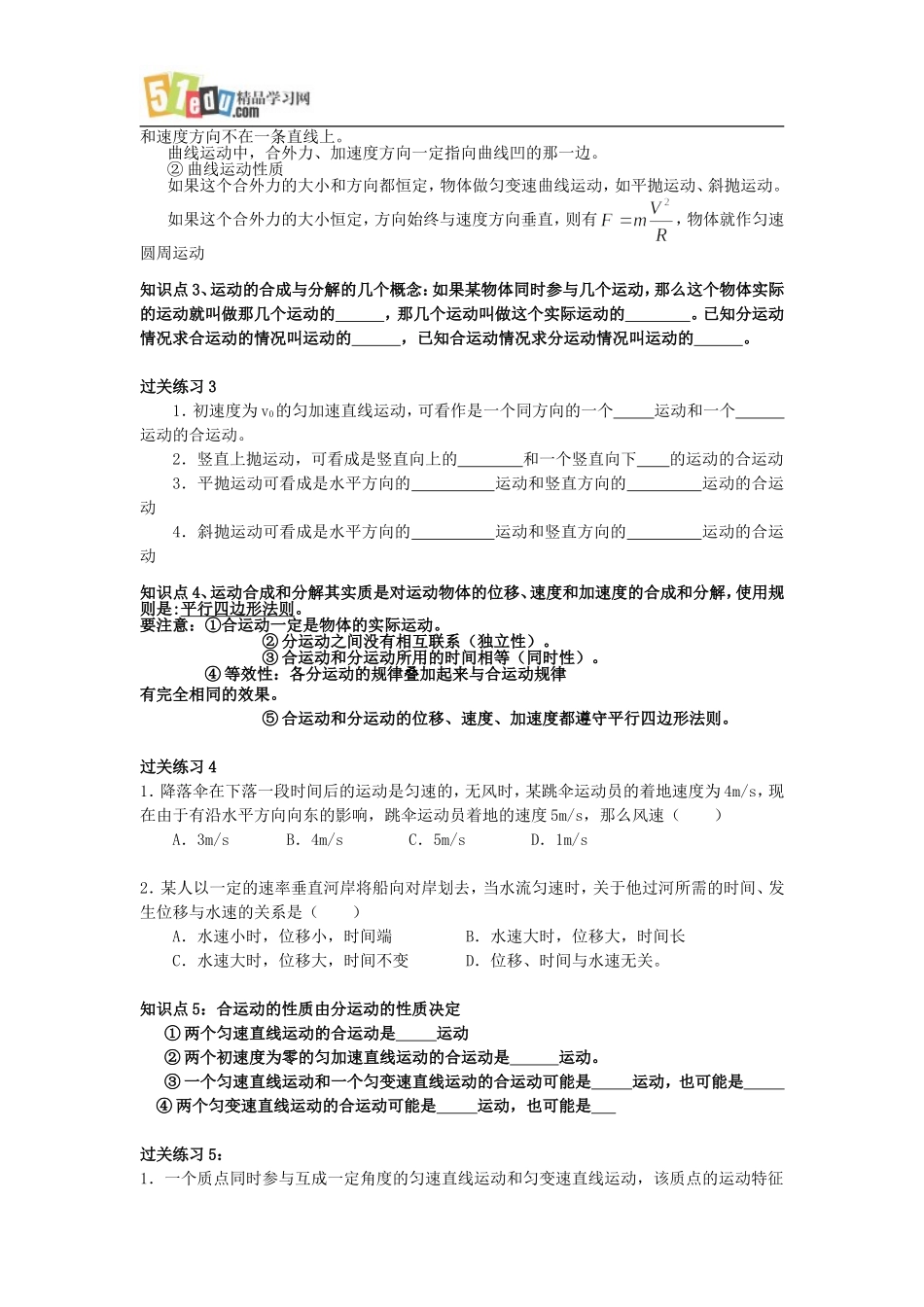 高中物理曲线运动、运动合成和分解练习题_第2页