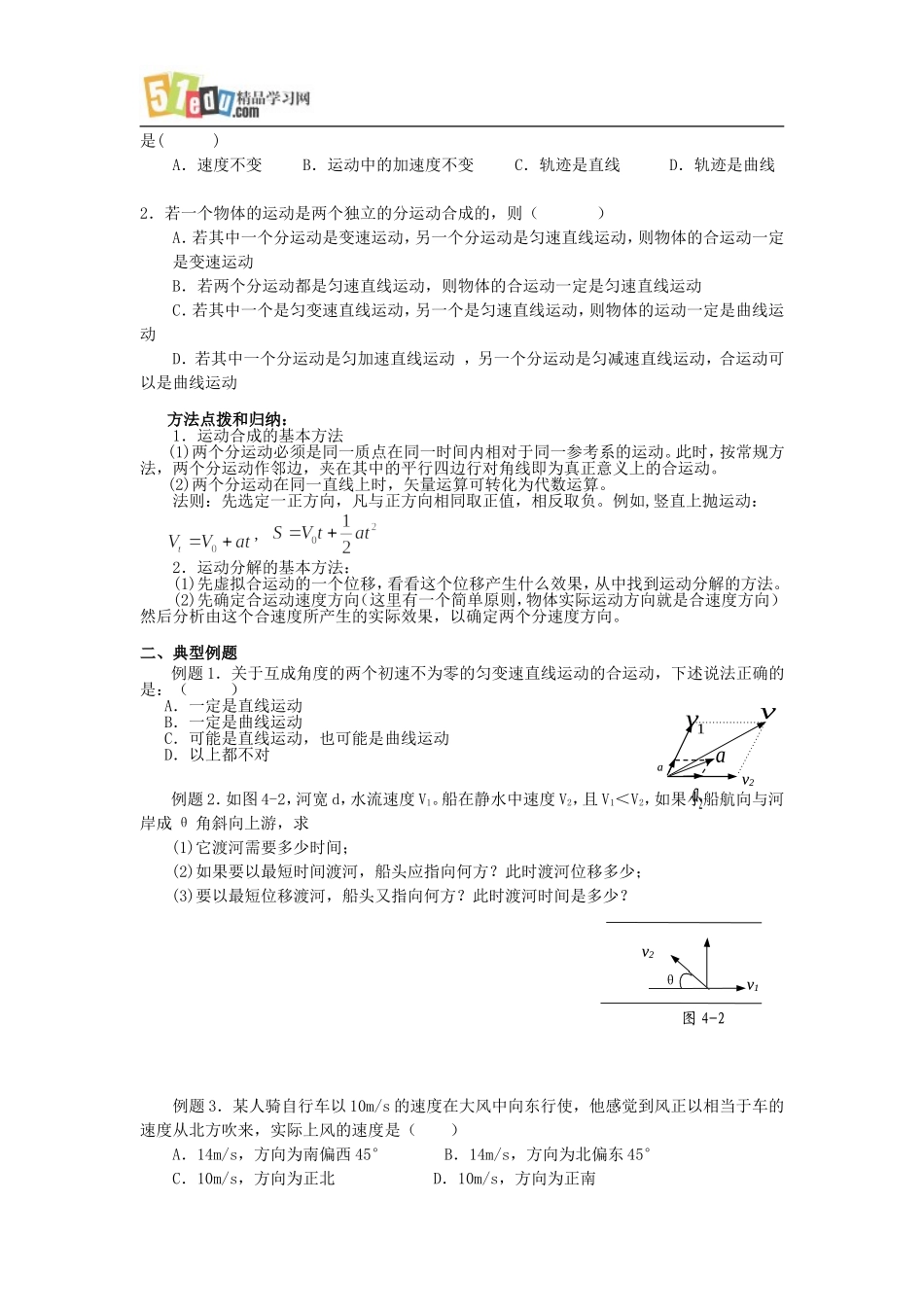 高中物理曲线运动、运动合成和分解练习题_第3页