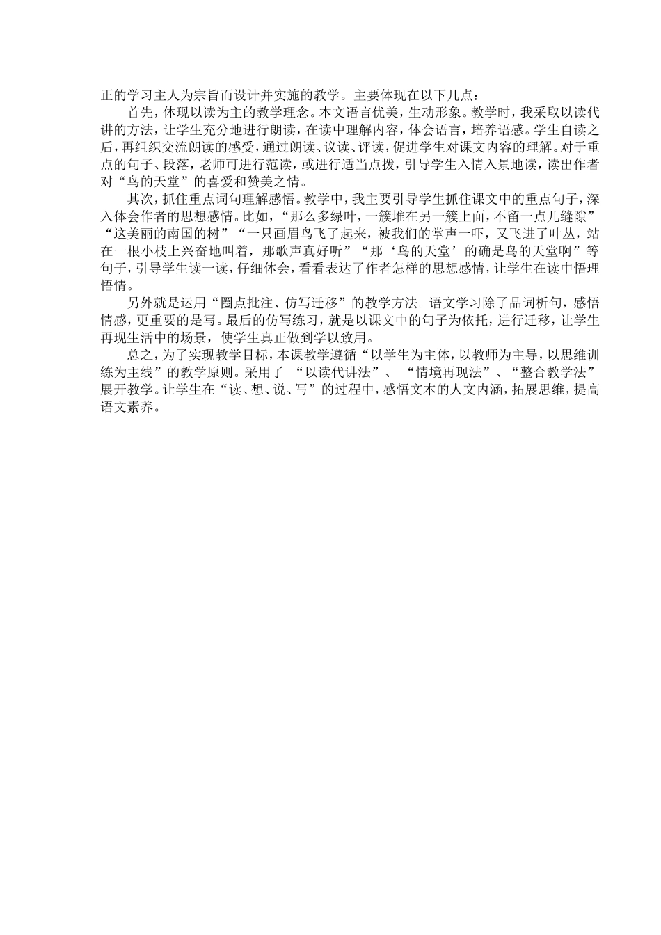 石—说课-鸟的天堂_第2页