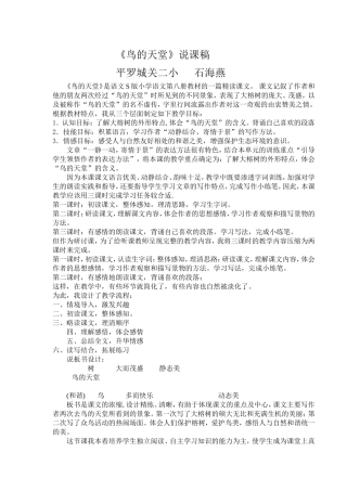 石—说课-鸟的天堂