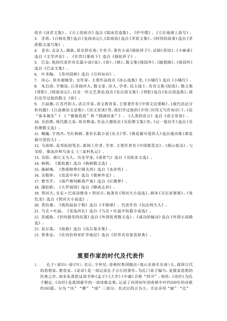 初中语文文学常识_第3页