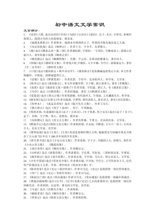 初中语文文学常识