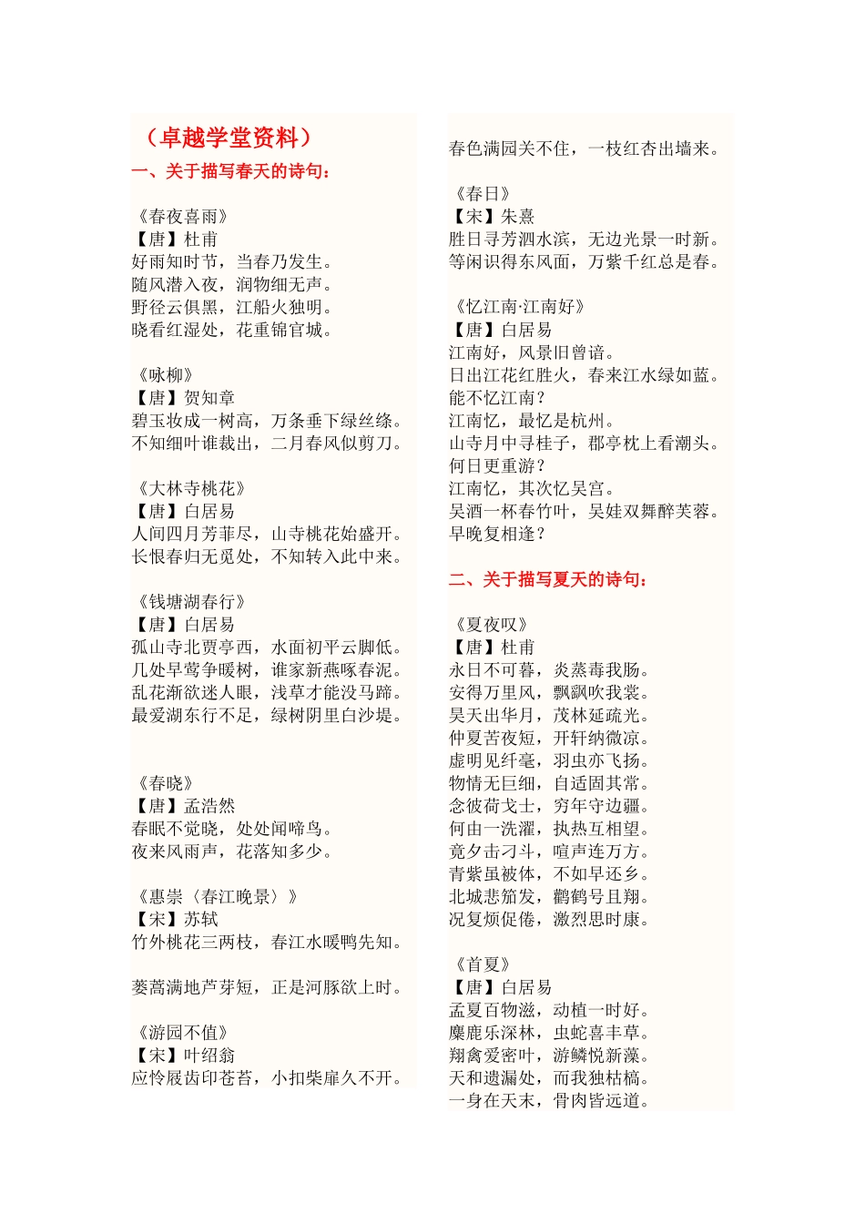 春夏秋冬诗句_第1页