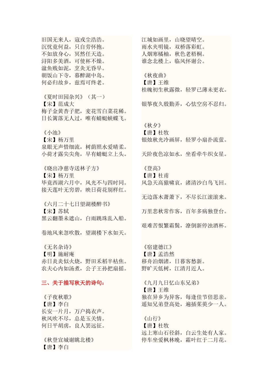 春夏秋冬诗句_第2页