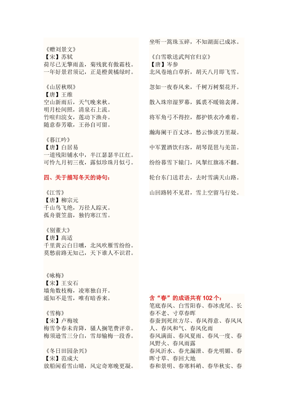 春夏秋冬诗句_第3页