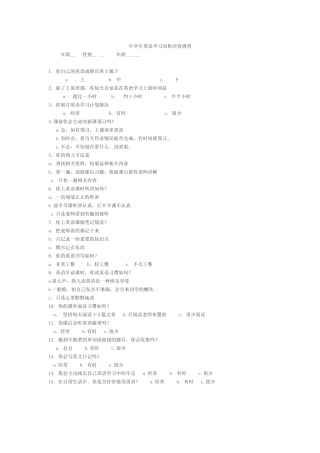 中学生英语学习动机问卷调查