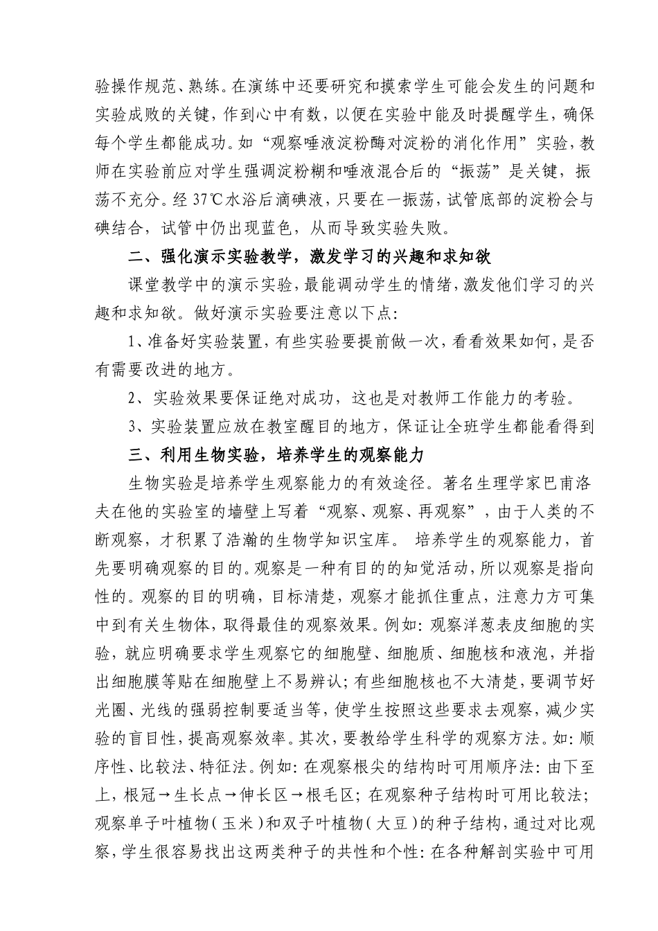 生物实验教学论文_第2页