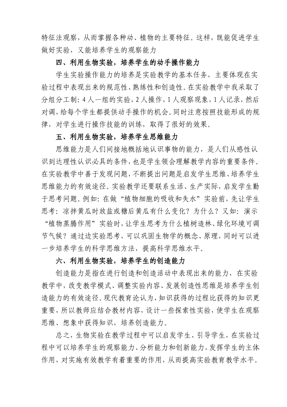 生物实验教学论文_第3页