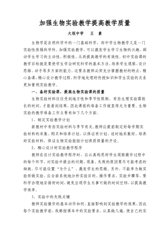 生物实验教学论文