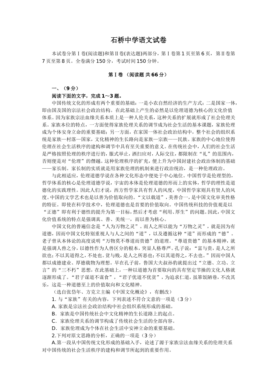 2012年普通高等学校招生全国统一考试_第1页