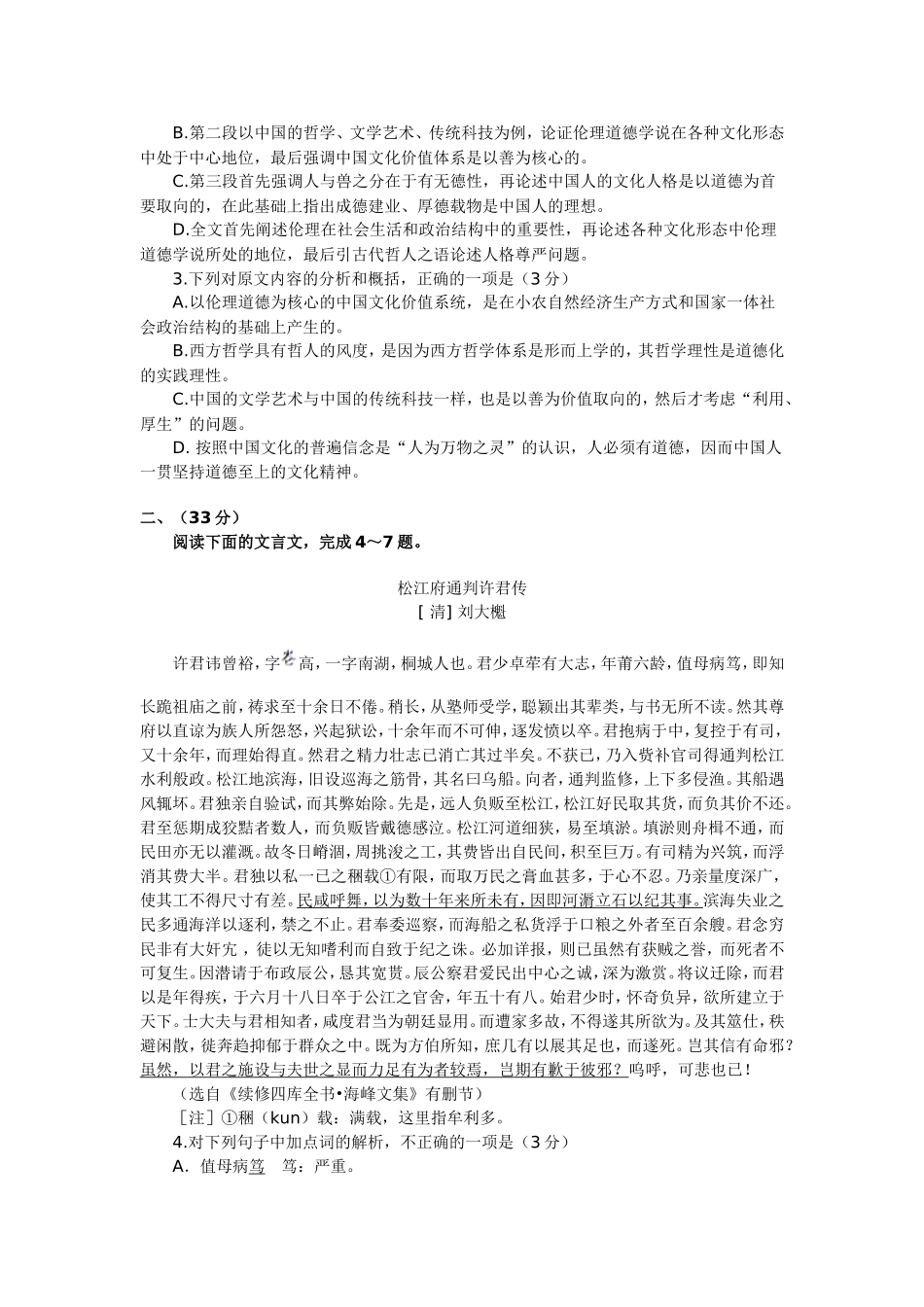 2012年普通高等学校招生全国统一考试_第2页