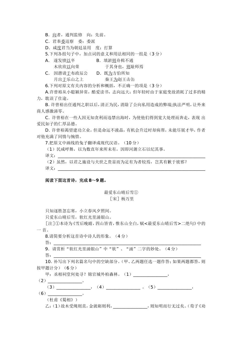 2012年普通高等学校招生全国统一考试_第3页