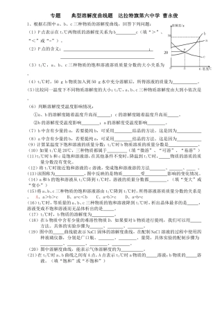 曹溶解度曲线题