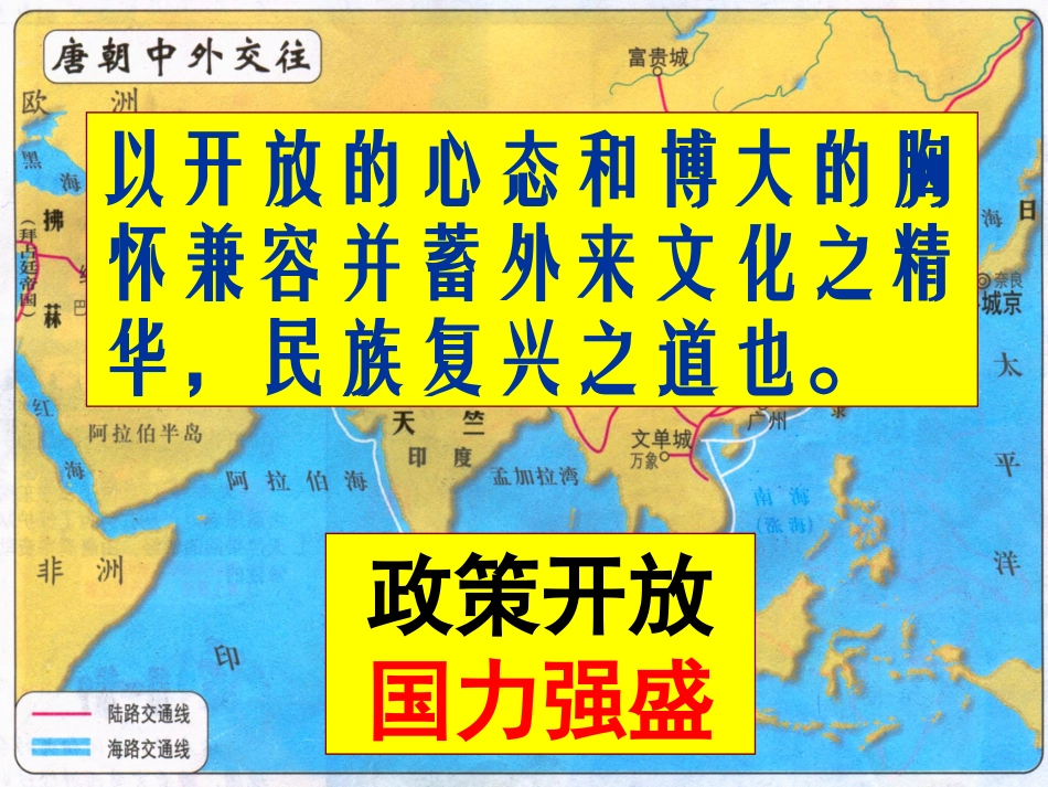 《对外友好往来》参考课件9_第2页