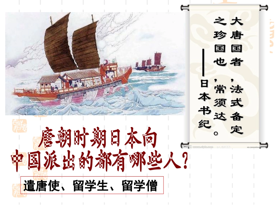 《对外友好往来》参考课件9_第3页