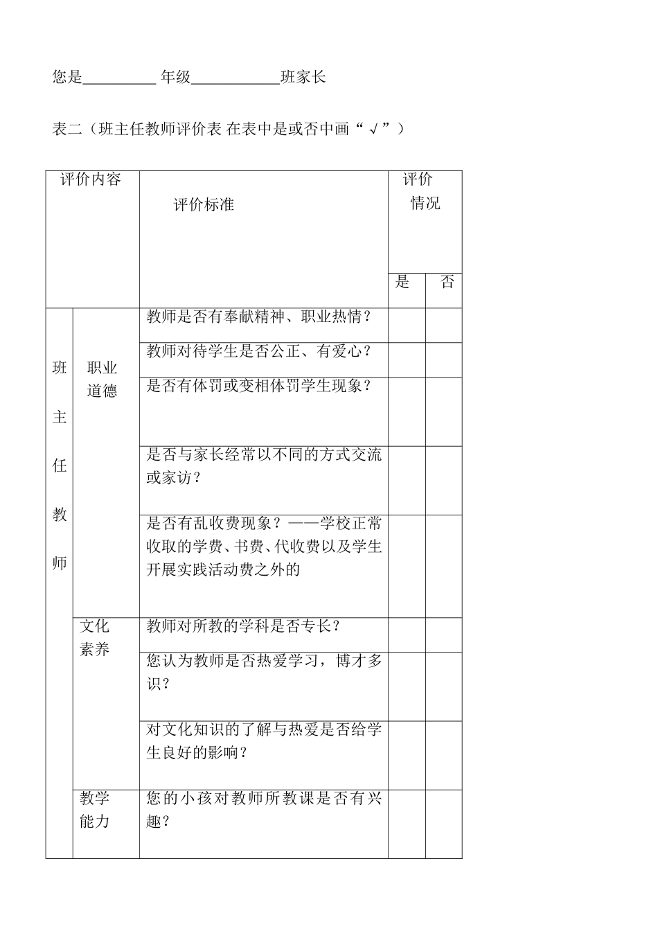 家长评价教师问卷调查_第3页