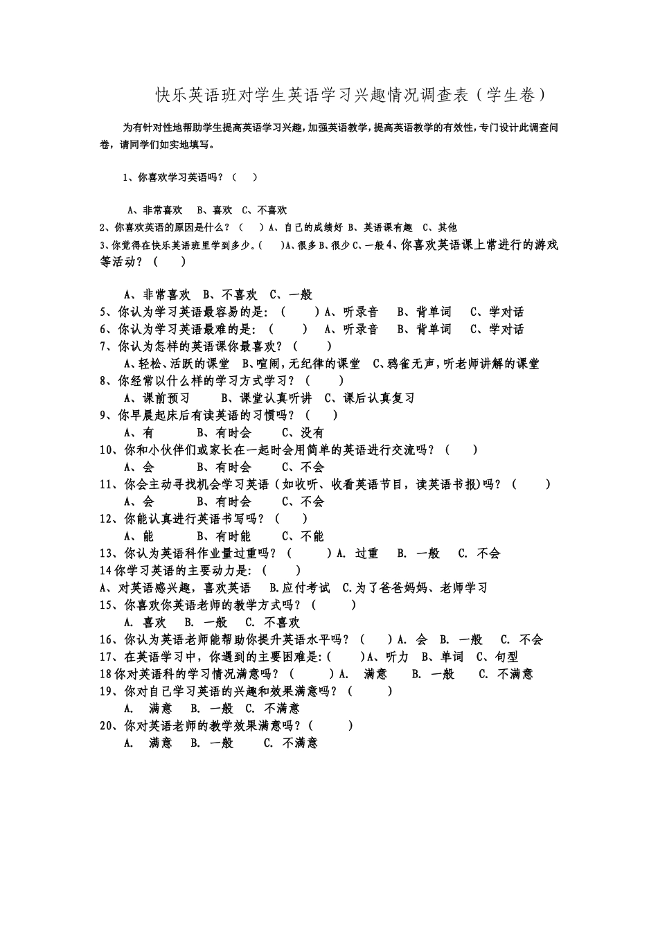 小学英语学习兴趣情况调查表_第1页