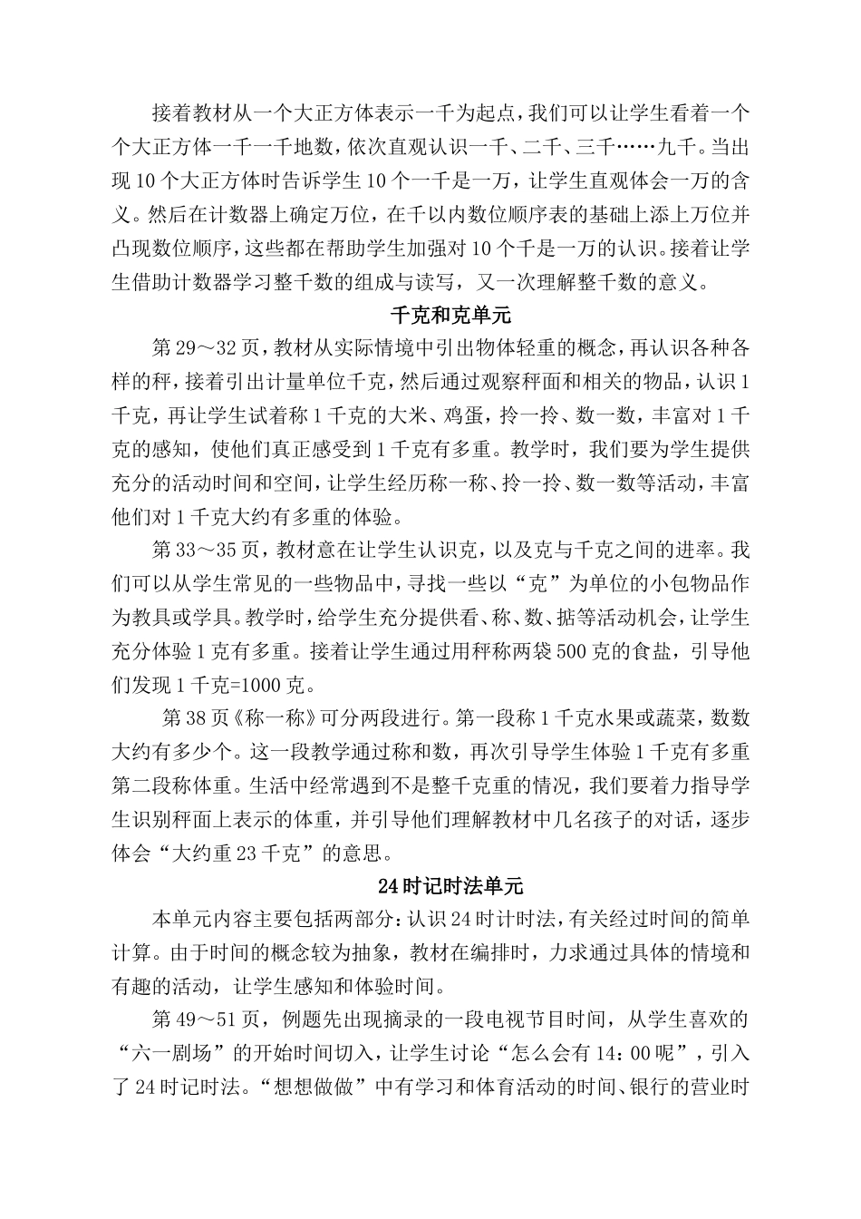 三年级上下册教材教案_第2页