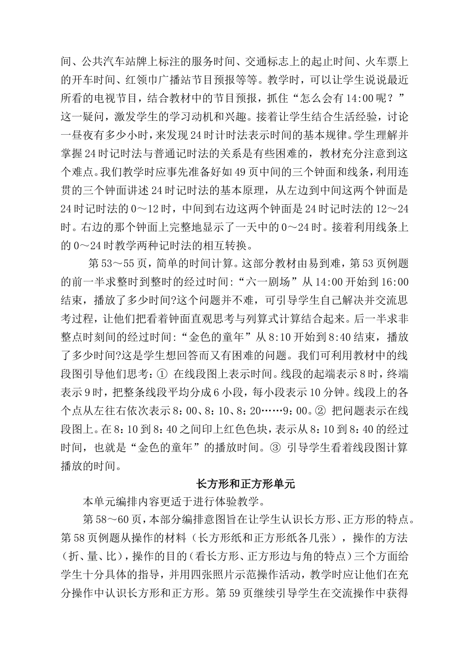 三年级上下册教材教案_第3页