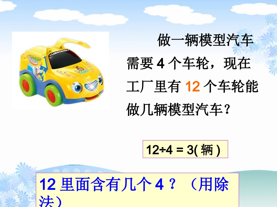 除法竖式的认识(20111012)2_第2页