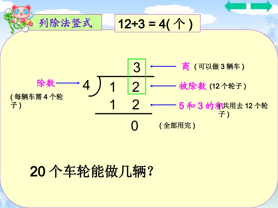 除法竖式的认识(20111012)2_第3页