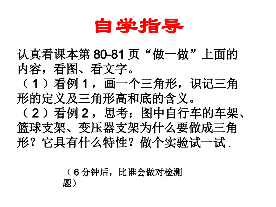 “先学后教当堂训练”三角形的特性_第3页