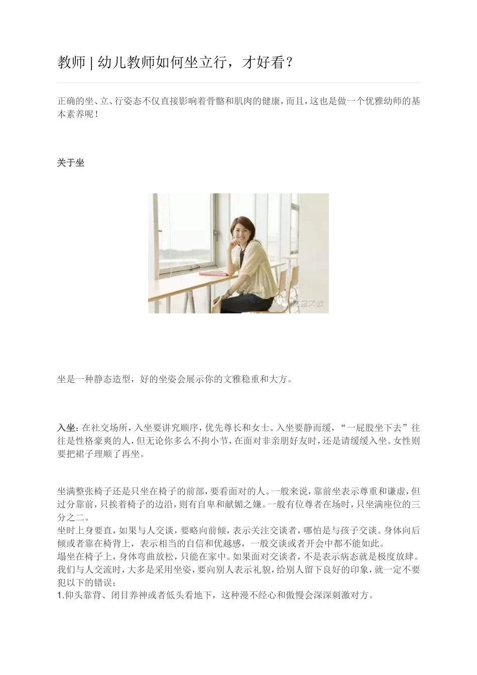 幼儿教师如何坐立行，才好看_第1页