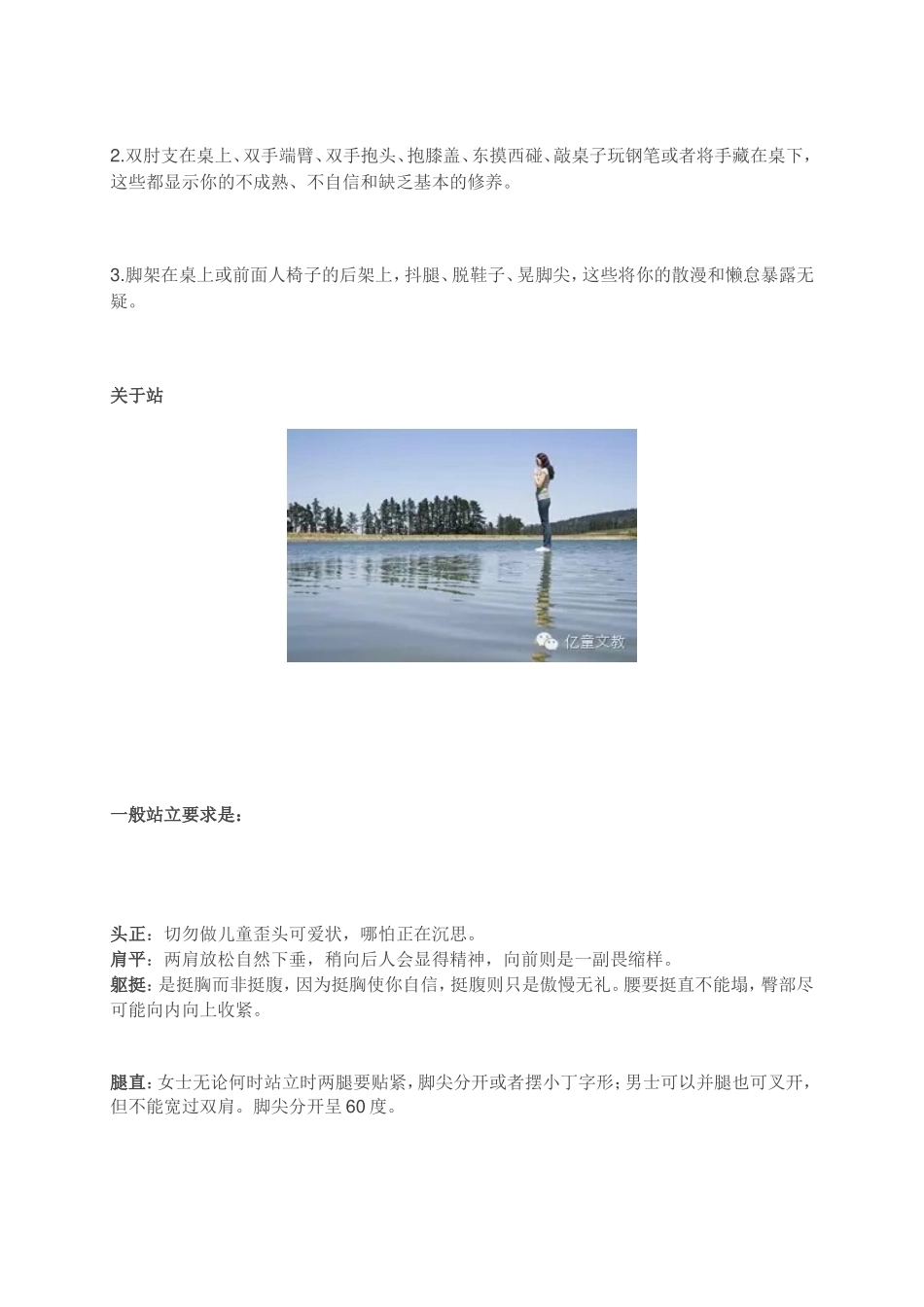 幼儿教师如何坐立行，才好看_第2页