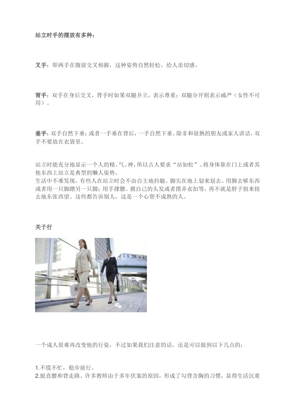 幼儿教师如何坐立行，才好看_第3页