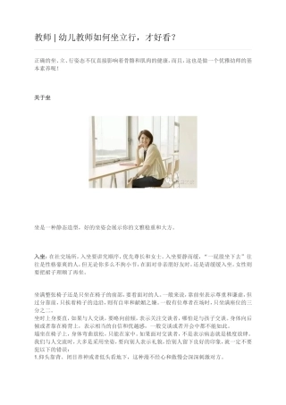 幼儿教师如何坐立行，才好看