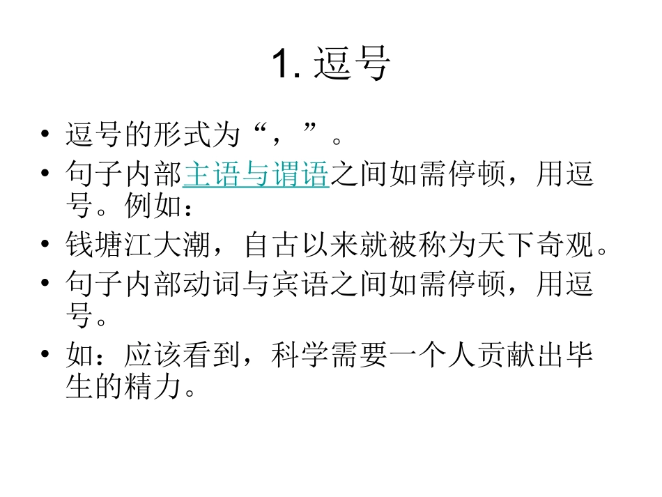 小学常用标点符号用法_第2页