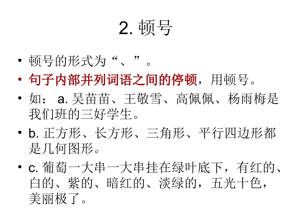 小学常用标点符号用法_第3页