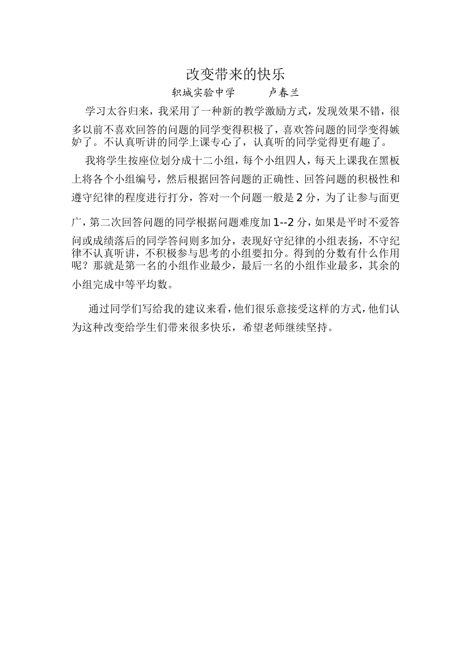 改变带来的快乐_第1页