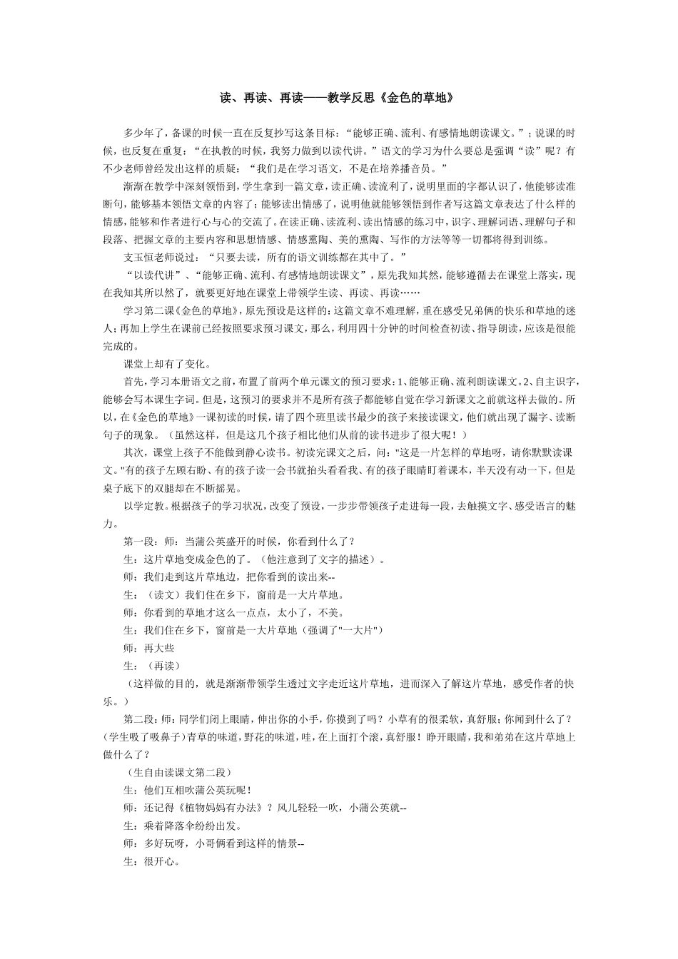 教学反思《金色的草地》_第1页