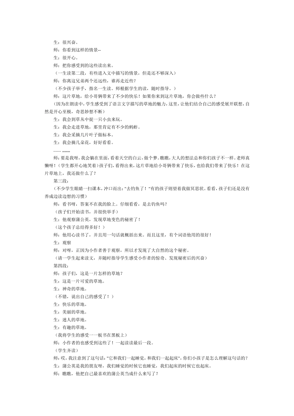 教学反思《金色的草地》_第2页