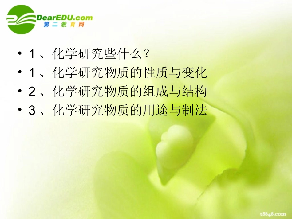 化学是一门以实验为基础的科学6_第2页