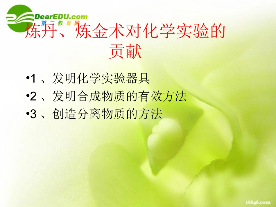 化学是一门以实验为基础的科学6_第3页