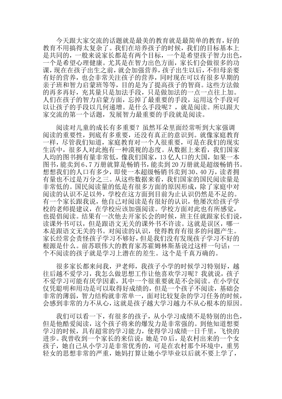 尹建莉：最美的教育就是最简单的教育_第2页