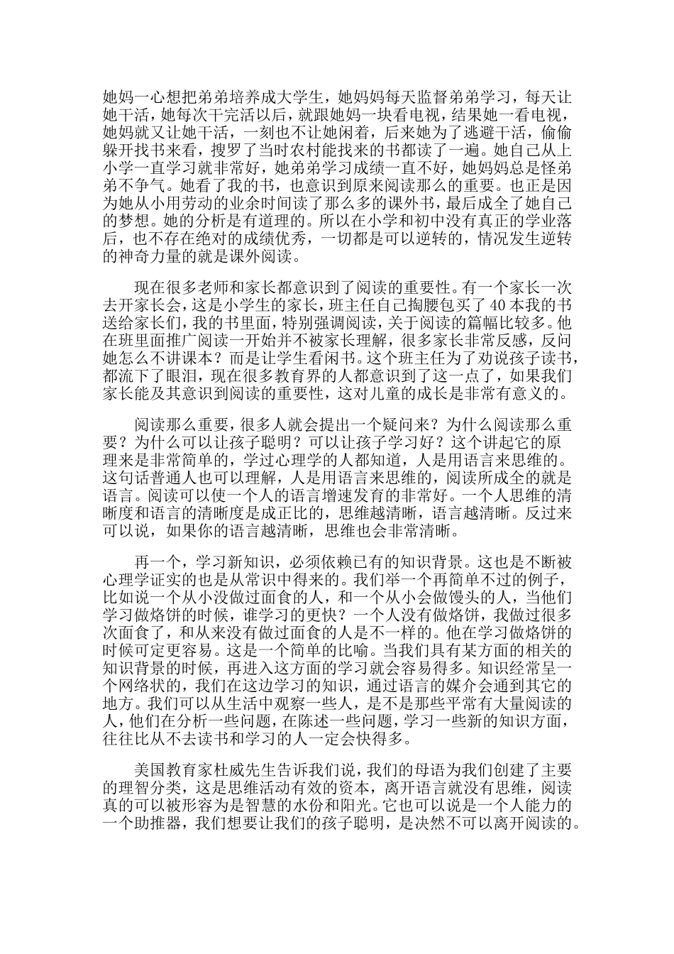 尹建莉：最美的教育就是最简单的教育_第3页