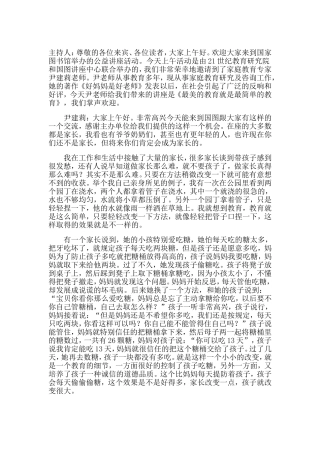 尹建莉：最美的教育就是最简单的教育