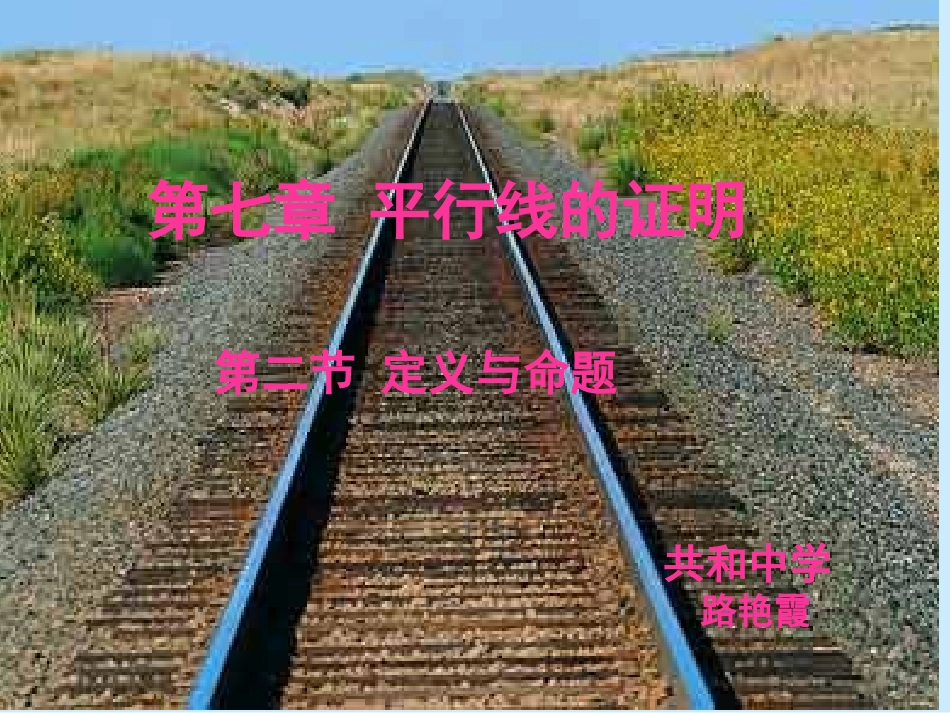 定义与命题第课时演示文稿_第1页