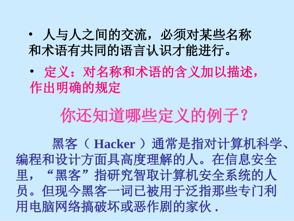 定义与命题第课时演示文稿_第3页