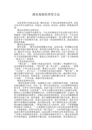 课堂观察的类型方法