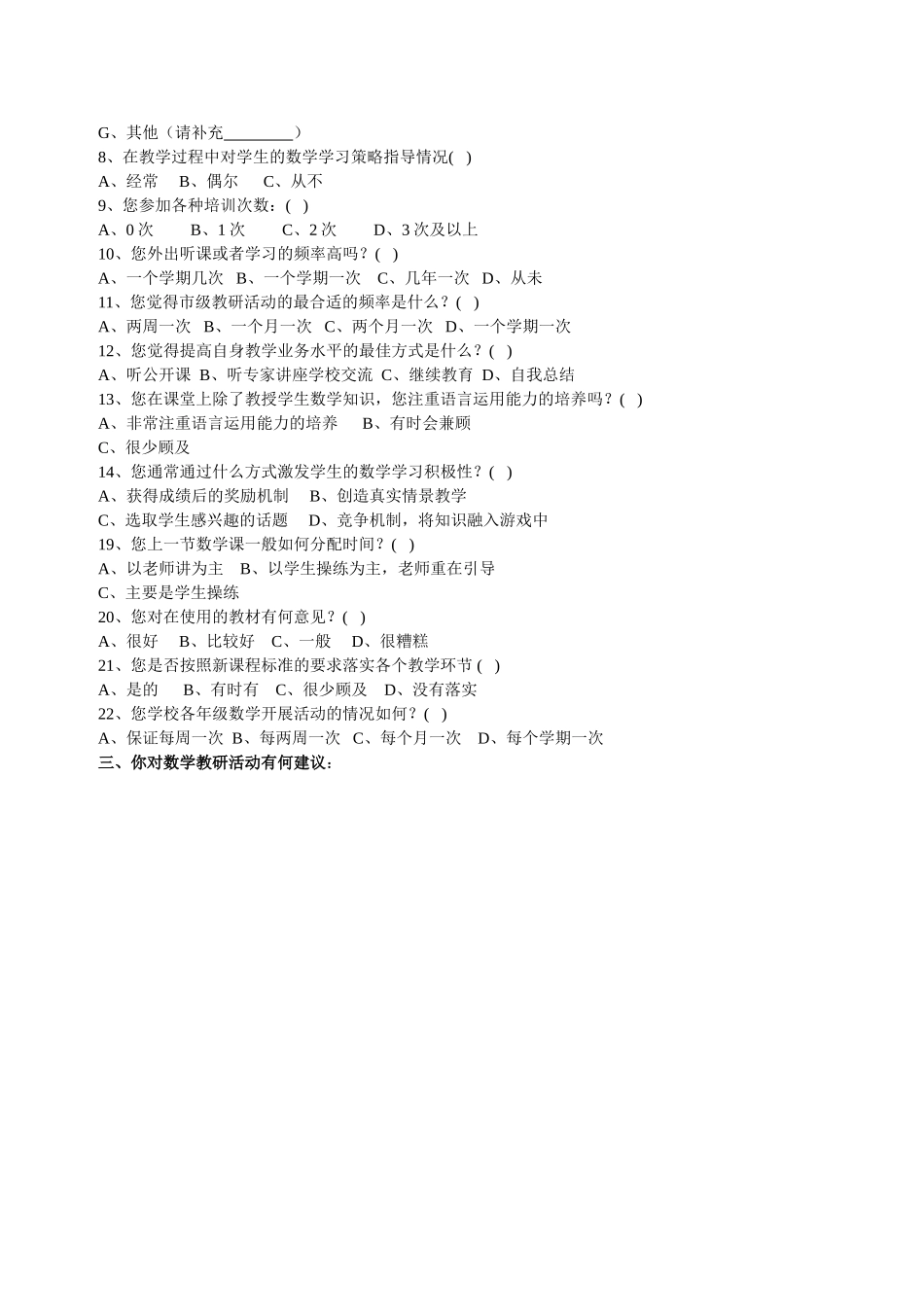 襄阳市第二十中教师问卷调查_第2页