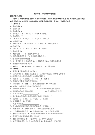 襄阳市第二十中教师问卷调查