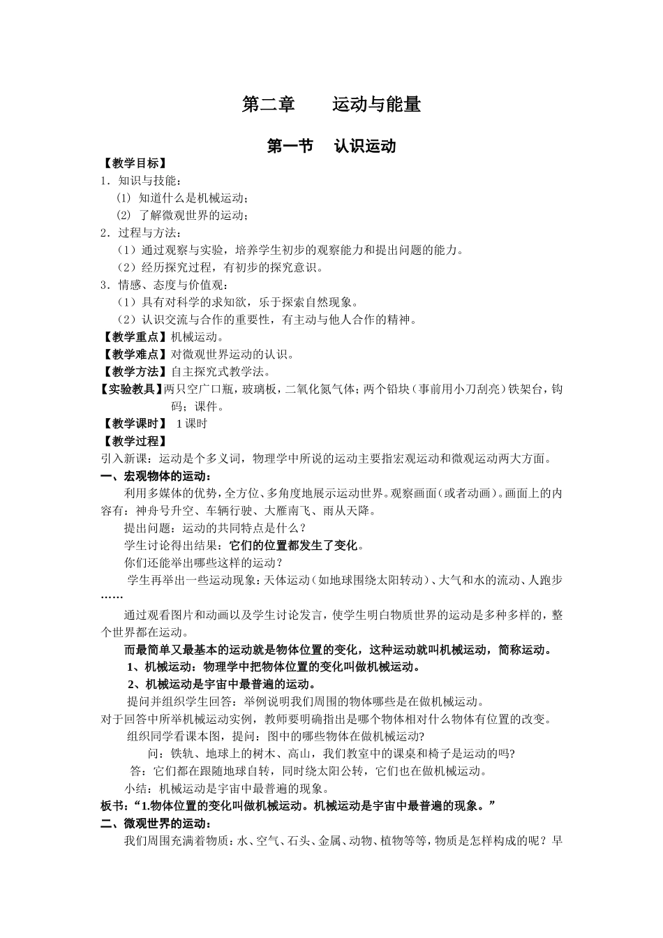 《运动与能量》全章教学设计_第1页